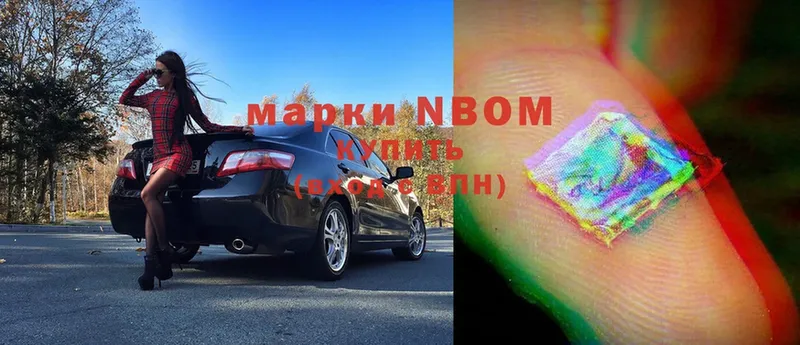 Марки NBOMe 1,8мг  Новоузенск 